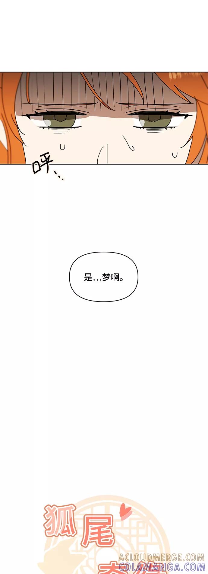 《狐尾奇缘》番外3 第5页