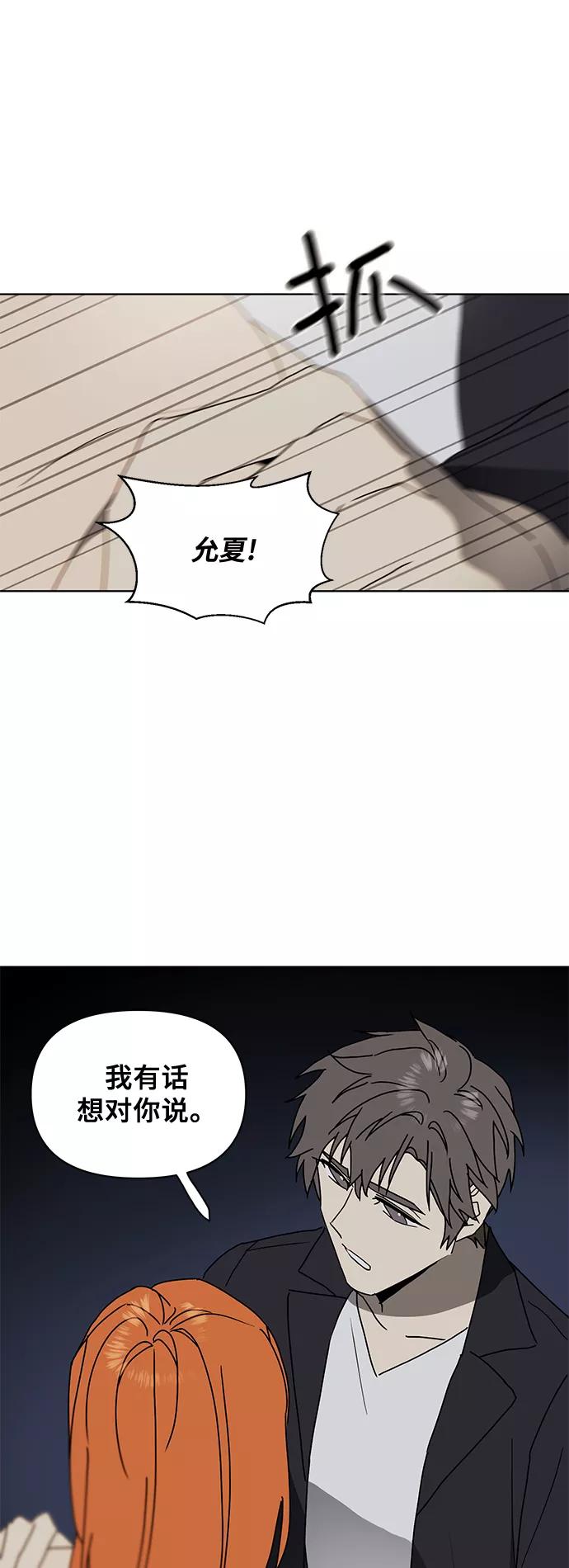 《狐尾奇缘》番外3 第32页