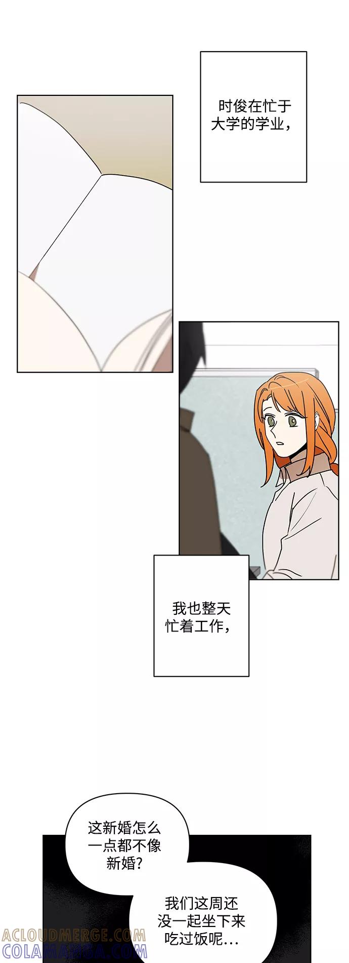 《狐尾奇缘》番外3 第9页