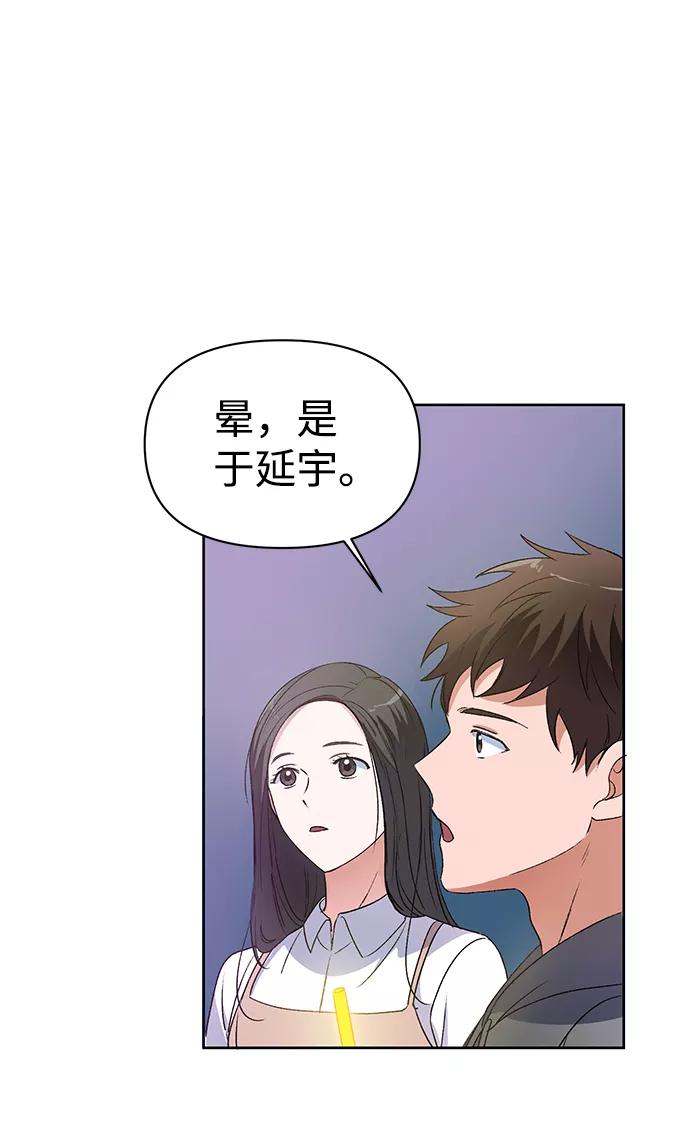 《神圣的爱豆》第6话 第63页