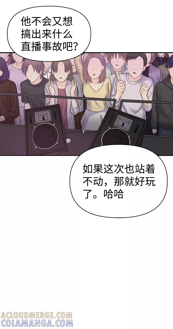 《神圣的爱豆》第6话 第64页