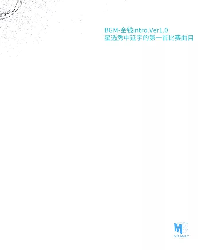 《神圣的爱豆》第6话 第78页