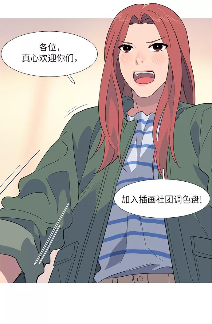 《胆小的调色盘》第6话 第5页