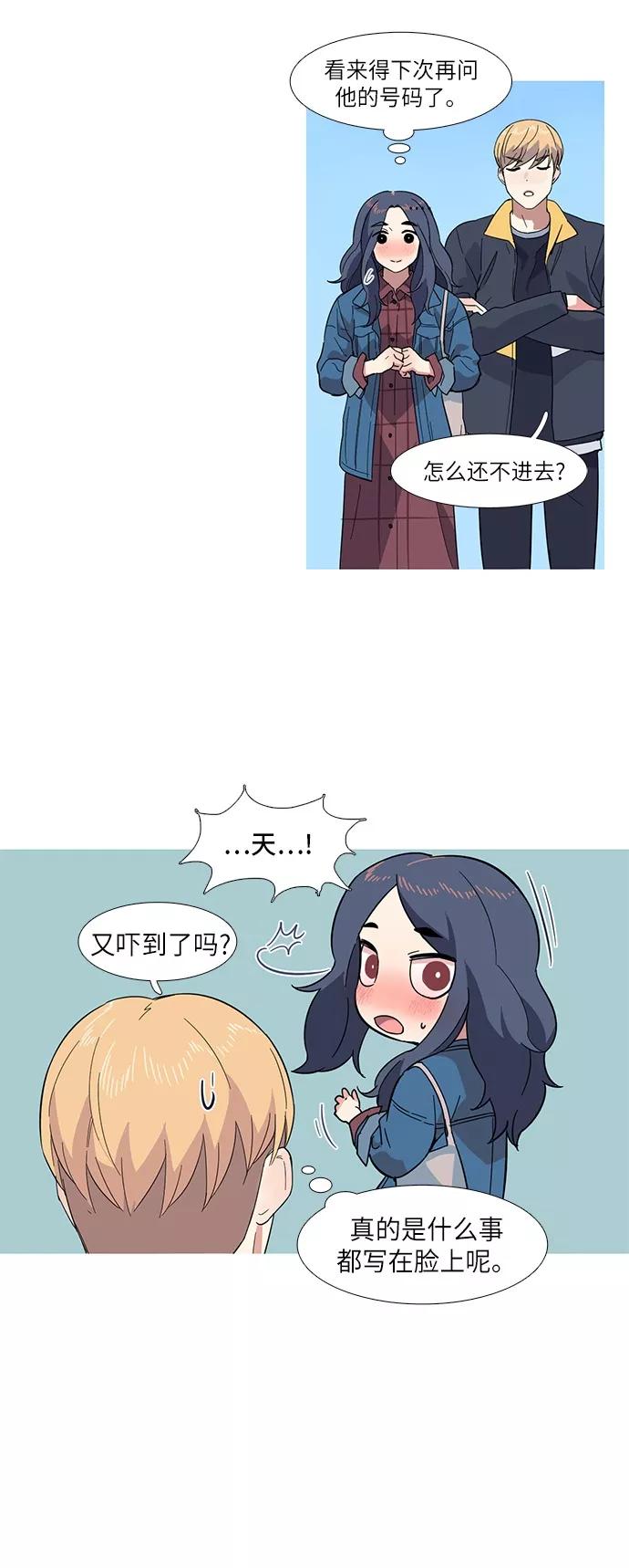 《胆小的调色盘》第6话 第50页