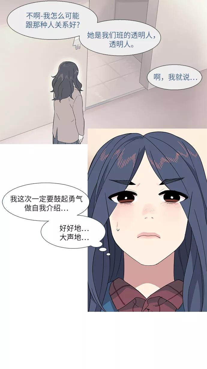 《胆小的调色盘》第6话 第17页