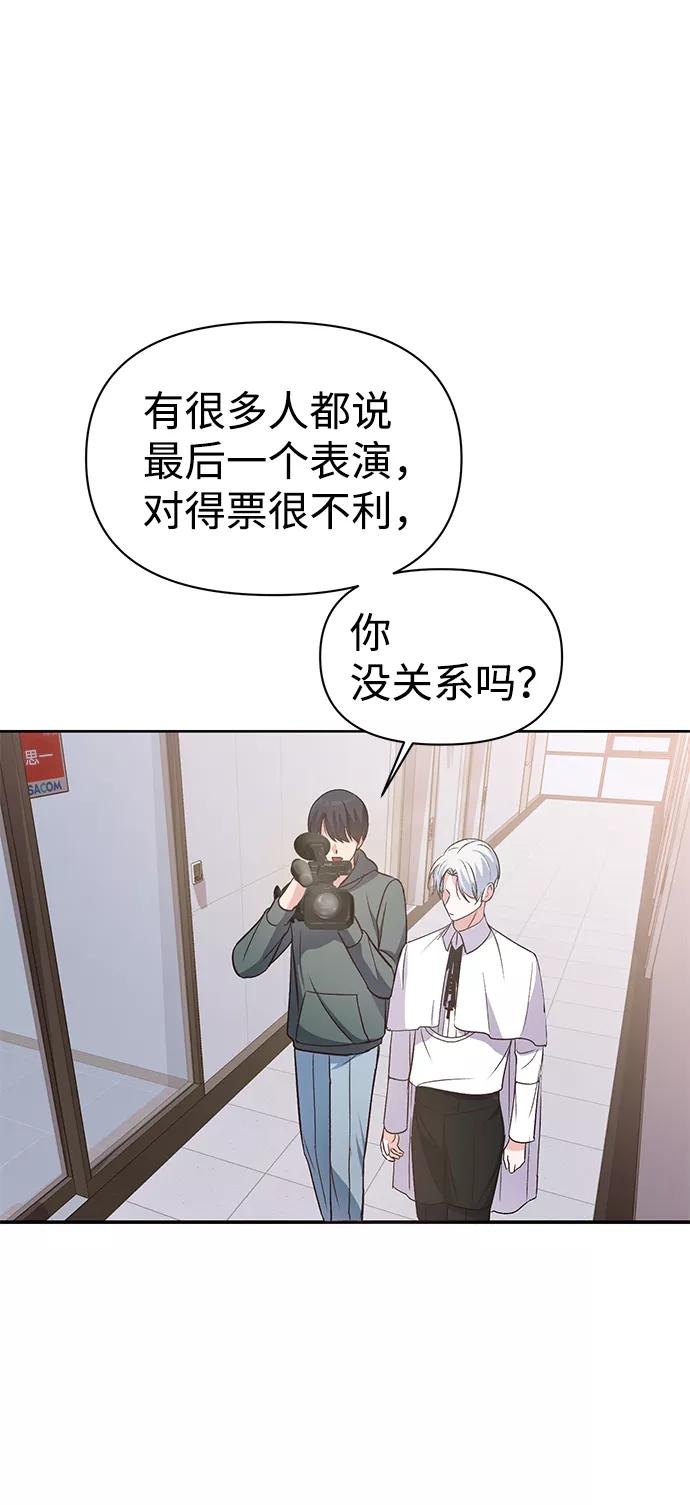 《神圣的爱豆》第6话 第57页