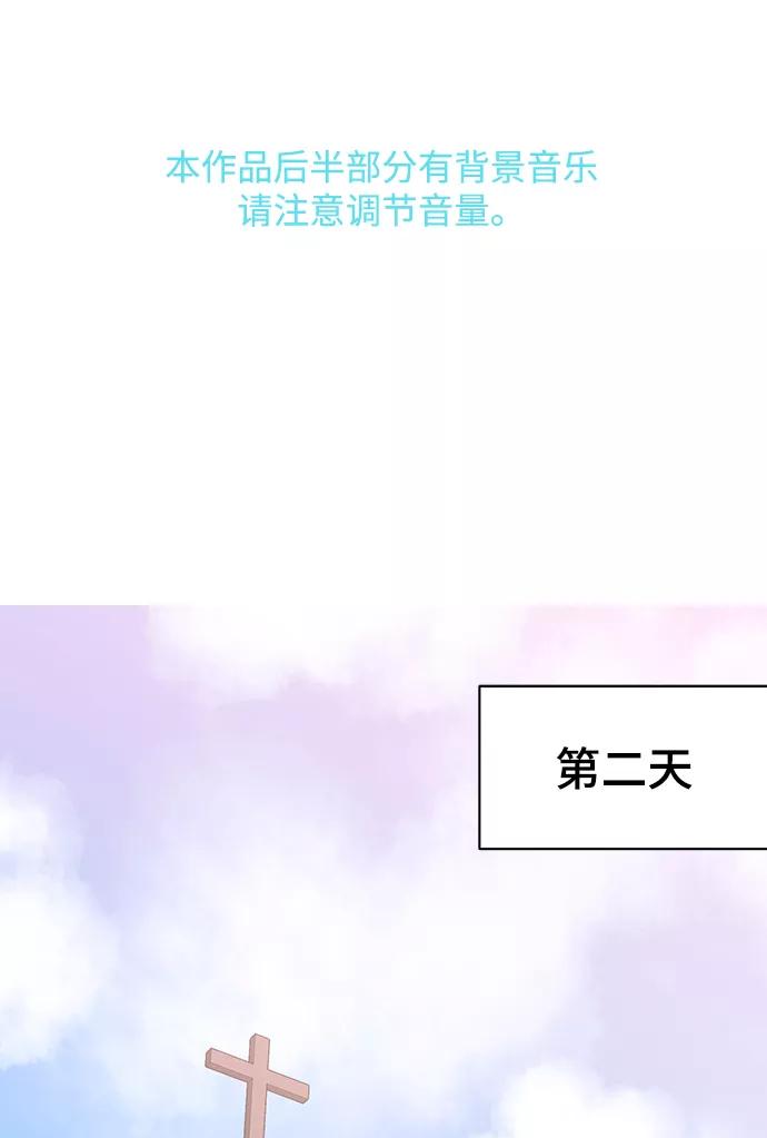 《神圣的爱豆》第6话 第2页