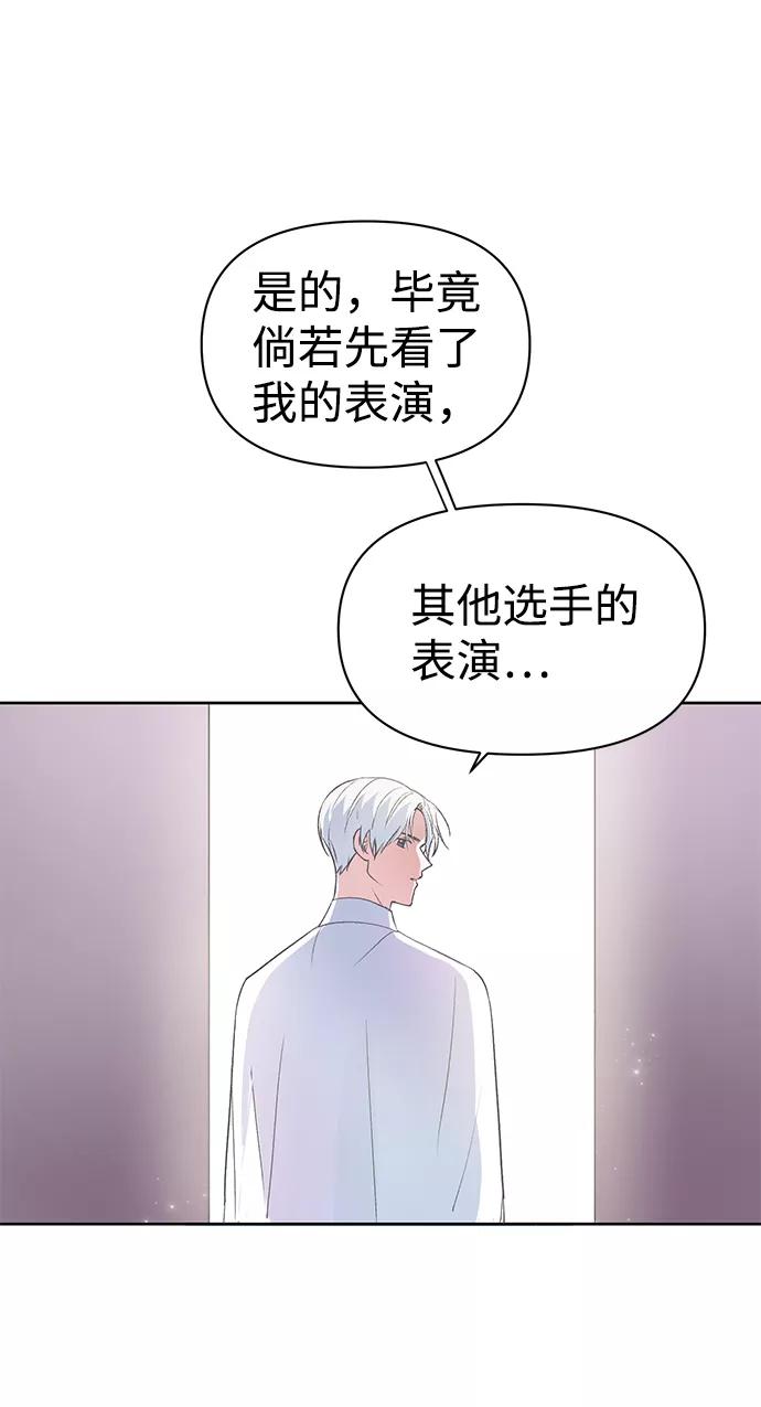 《神圣的爱豆》第6话 第60页