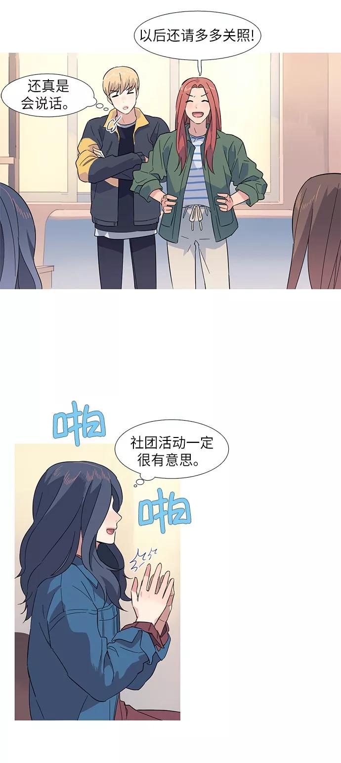 《胆小的调色盘》第6话 第12页