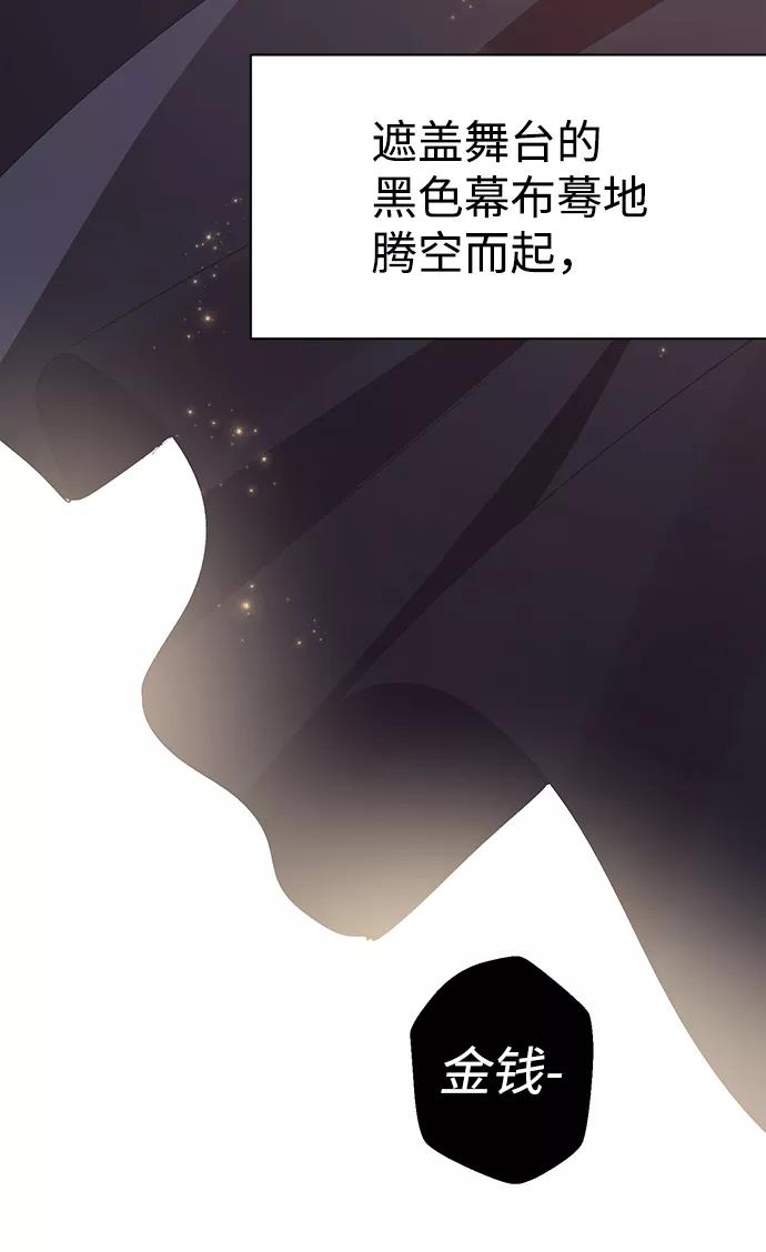 《神圣的爱豆》第6话 第72页