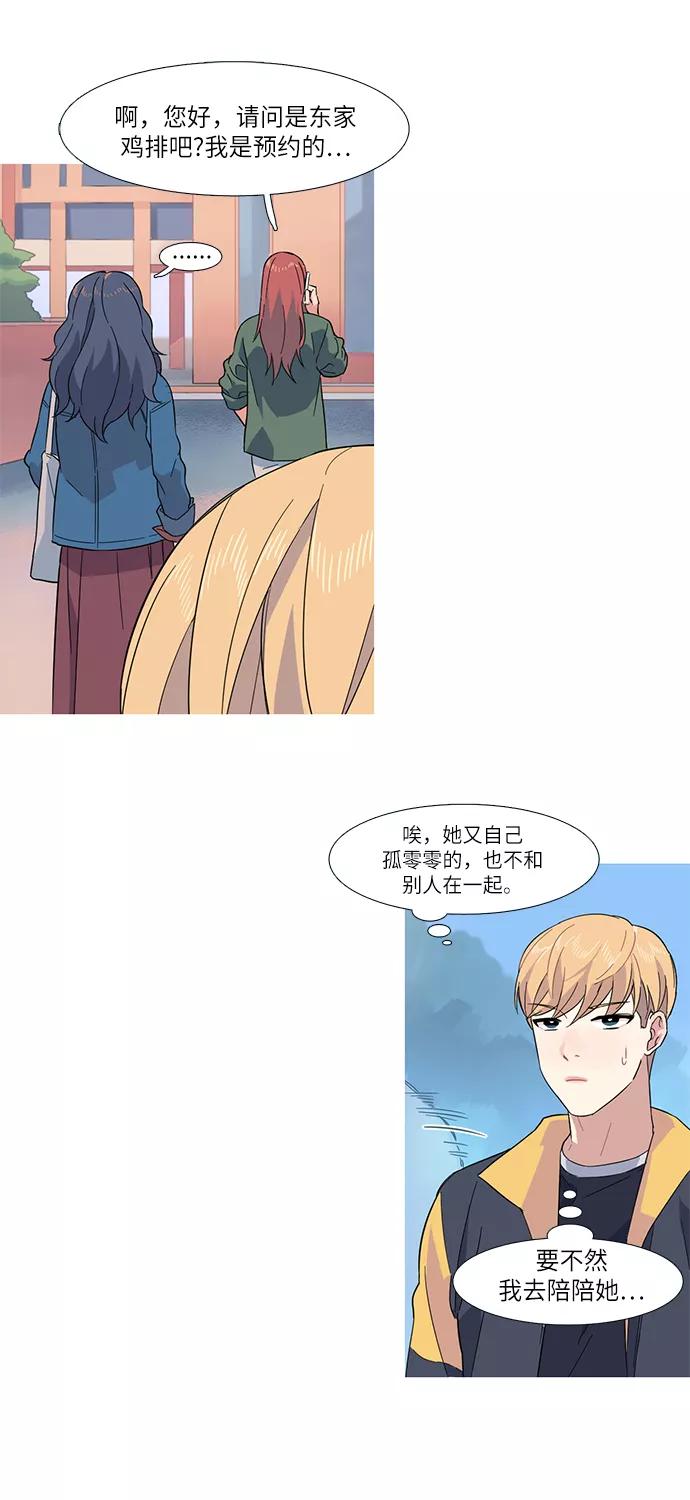 《胆小的调色盘》第6话 第29页