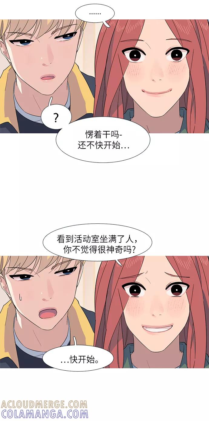 《胆小的调色盘》第6话 第4页