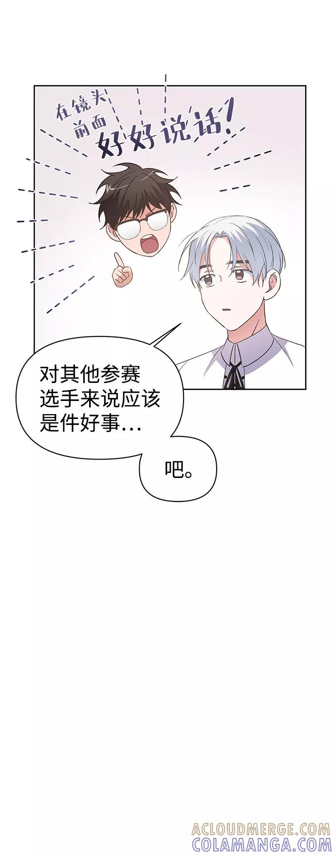 《神圣的爱豆》第6话 第58页