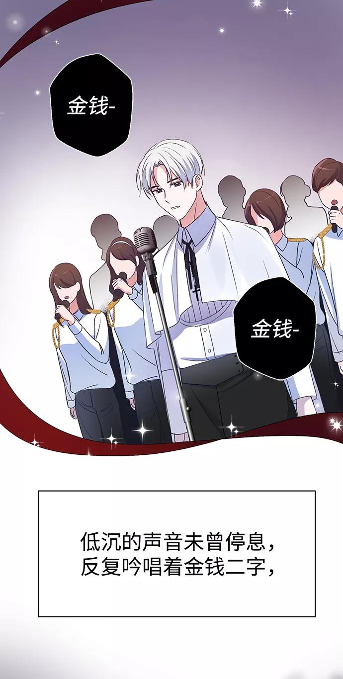 《神圣的爱豆》第6话 第74页