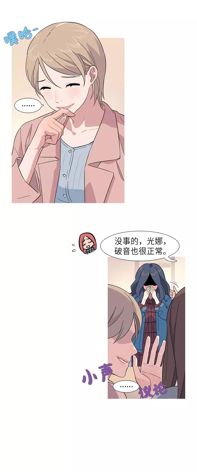 《胆小的调色盘》第6话 第20页