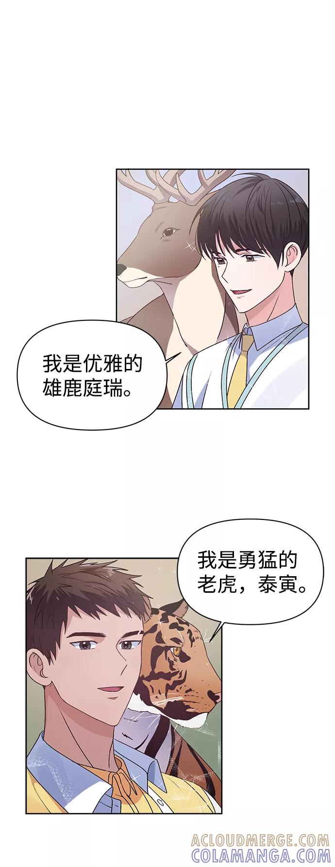 《神圣的爱豆》第6话 第19页