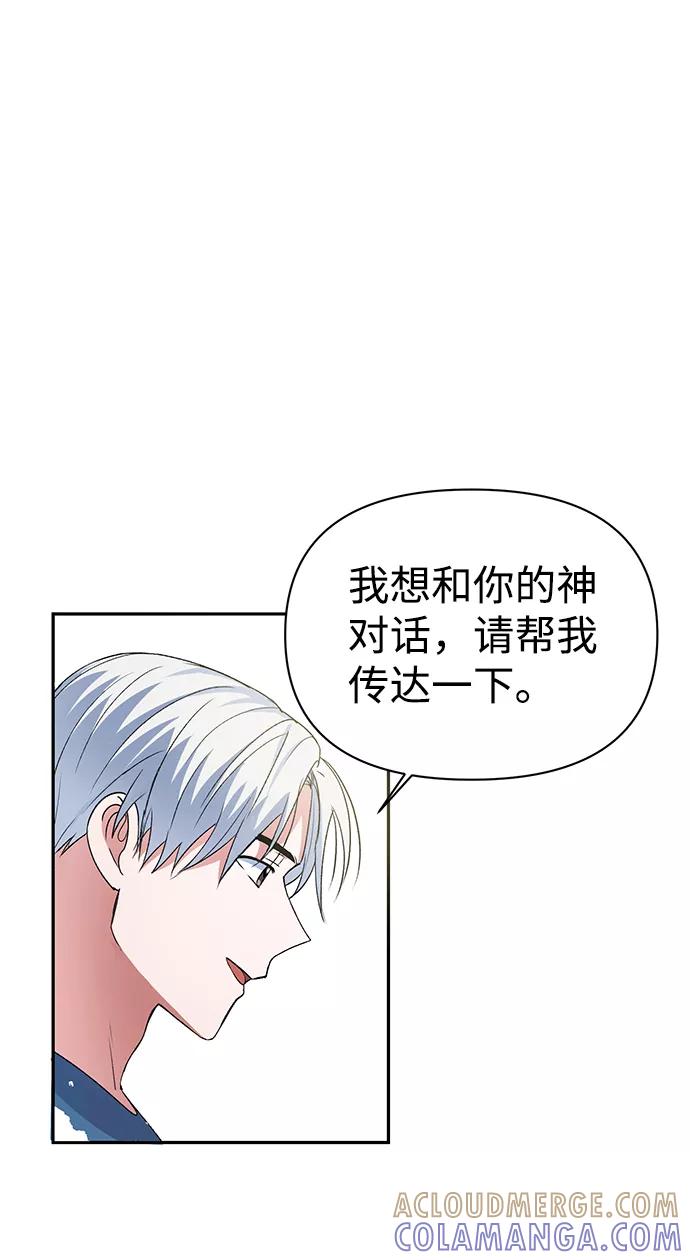 《神圣的爱豆》第6话 第4页
