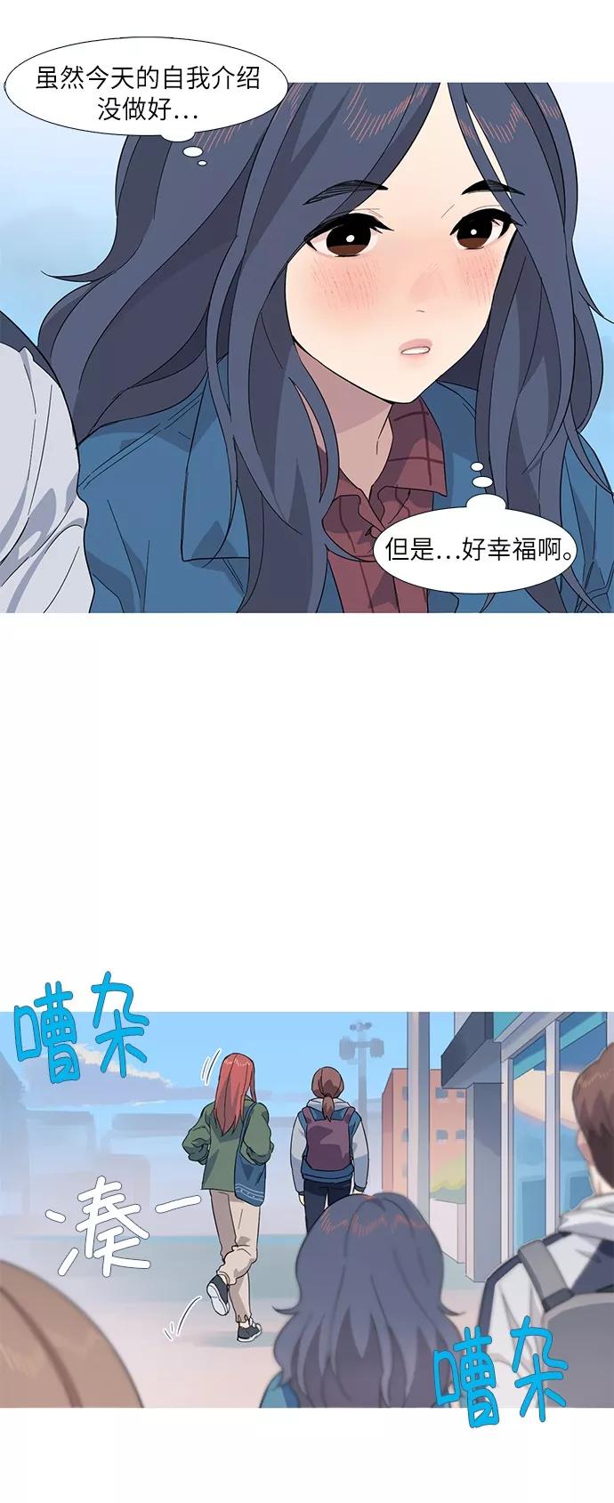 《胆小的调色盘》第6话 第41页