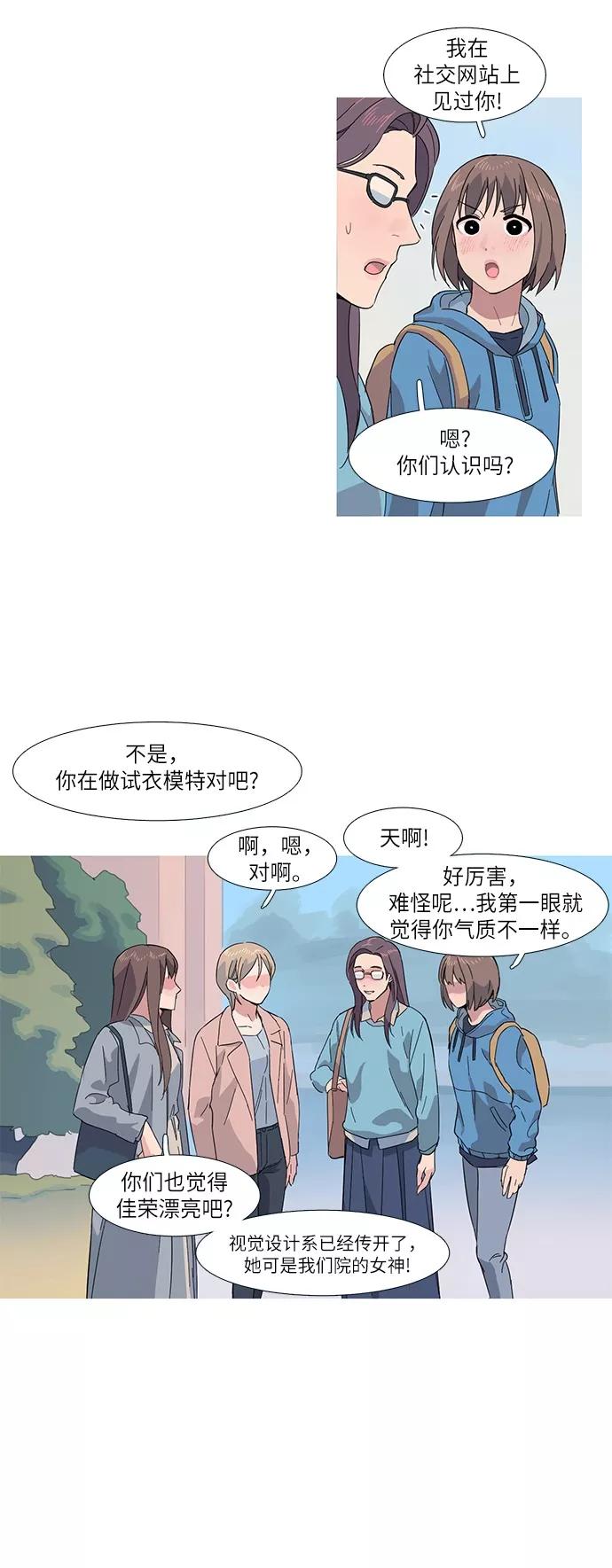 《胆小的调色盘》第6话 第36页