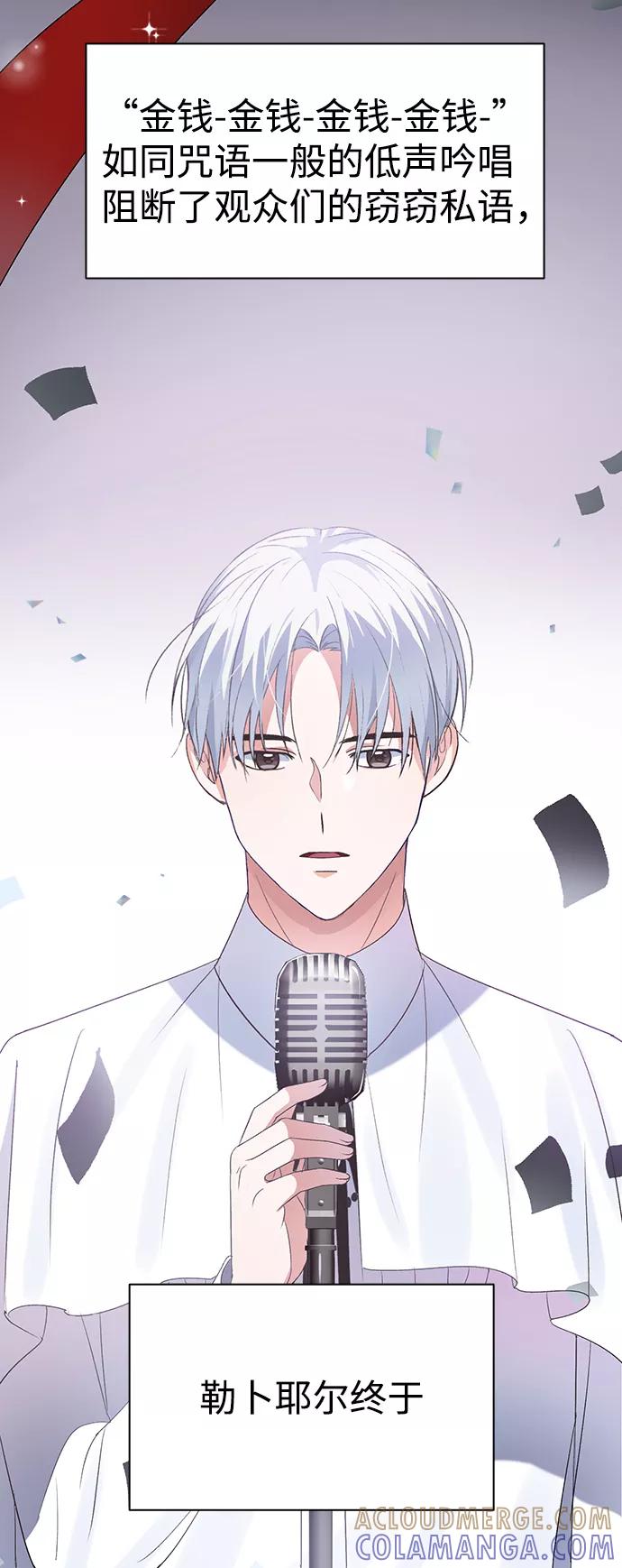 《神圣的爱豆》第6话 第76页