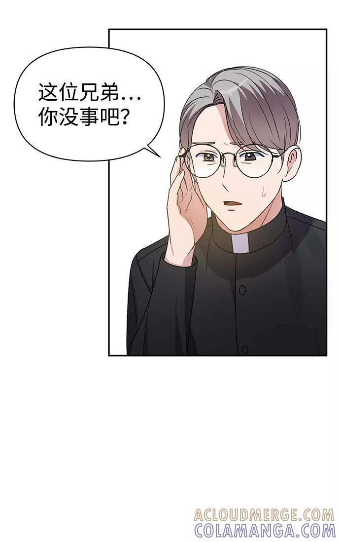 《神圣的爱豆》第6话 第7页