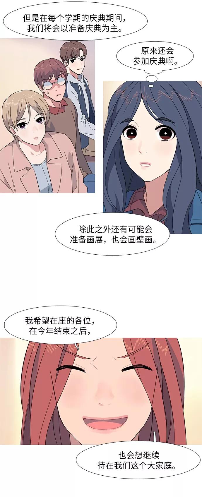 《胆小的调色盘》第6话 第11页