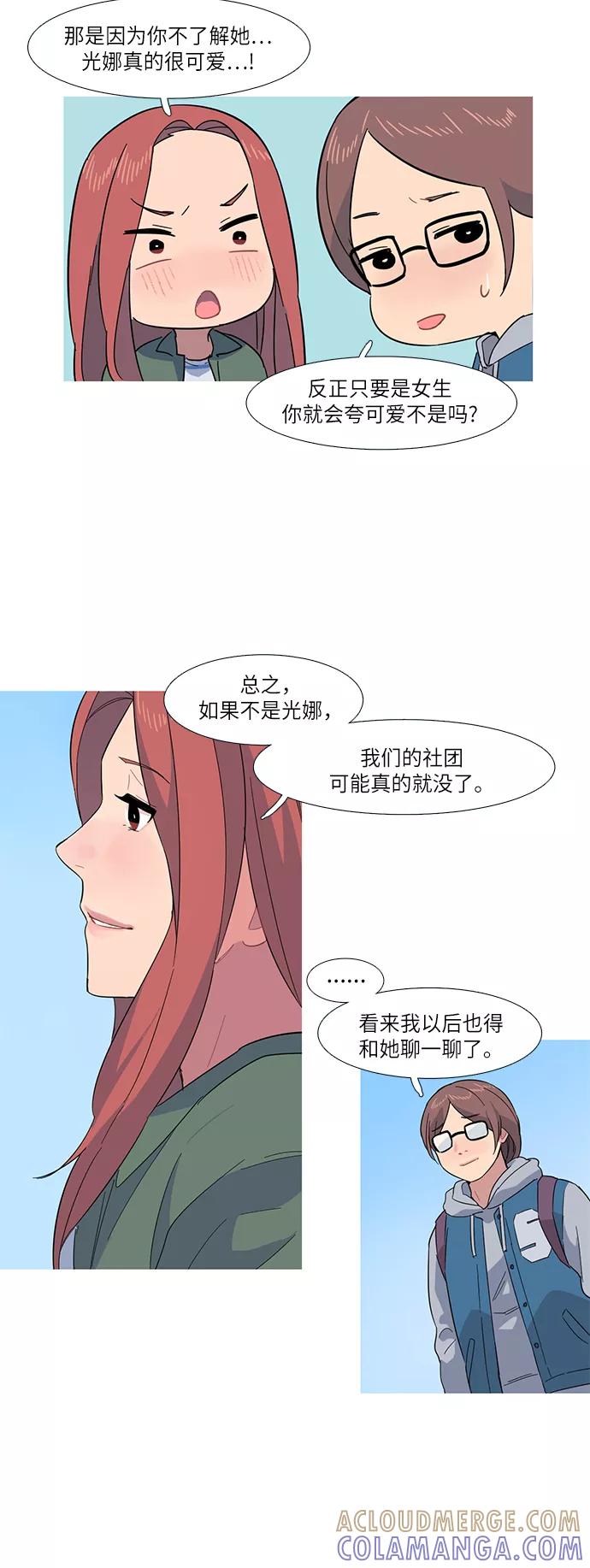《胆小的调色盘》第6话 第46页