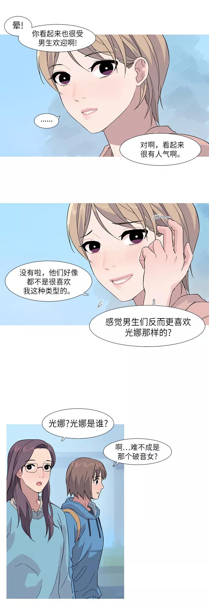 《胆小的调色盘》第6话 第38页