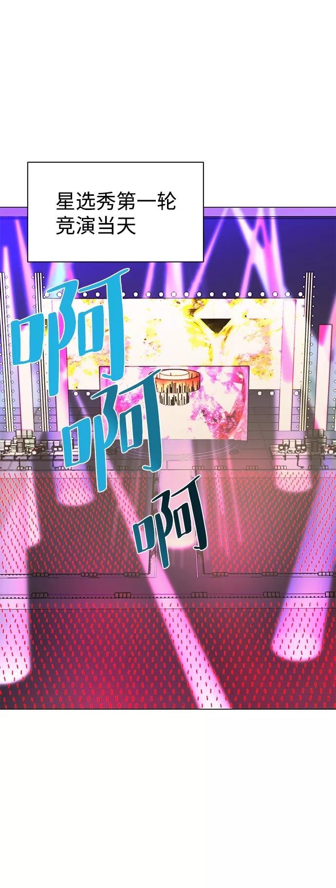 《神圣的爱豆》第6话 第45页