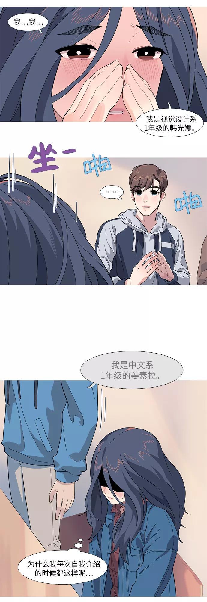 《胆小的调色盘》第6话 第21页