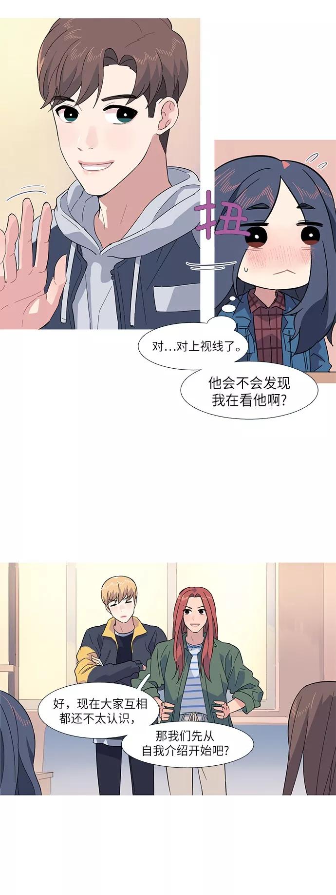 《胆小的调色盘》第6话 第14页