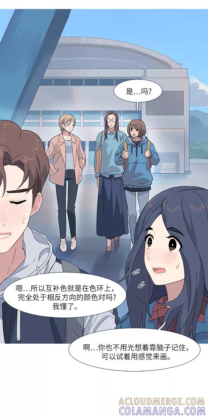 《胆小的调色盘》第6话 第40页