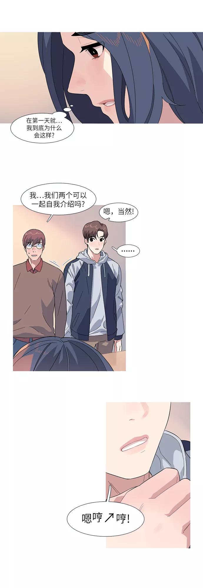 《胆小的调色盘》第6话 第23页