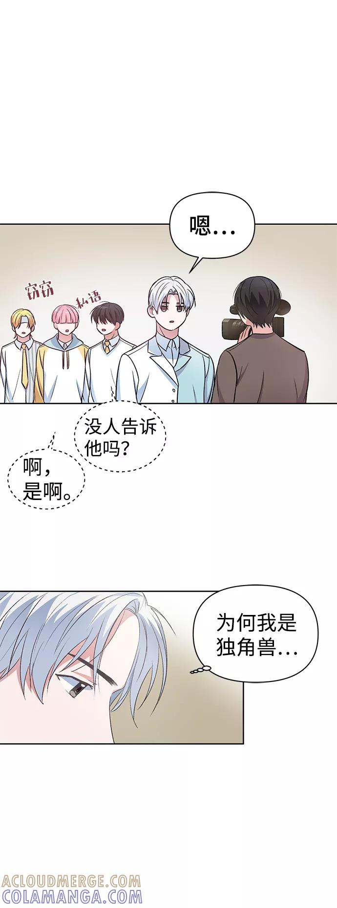 《神圣的爱豆》第6话 第25页