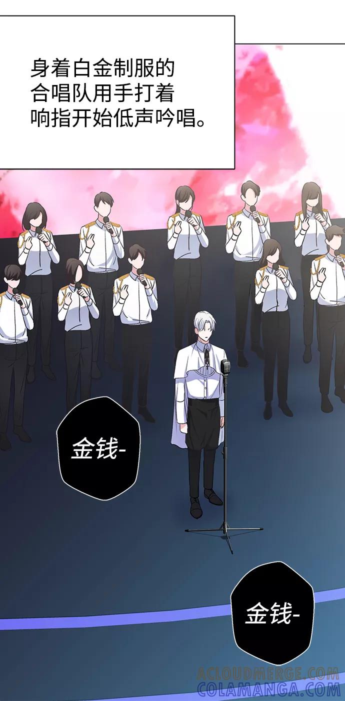 《神圣的爱豆》第6话 第73页