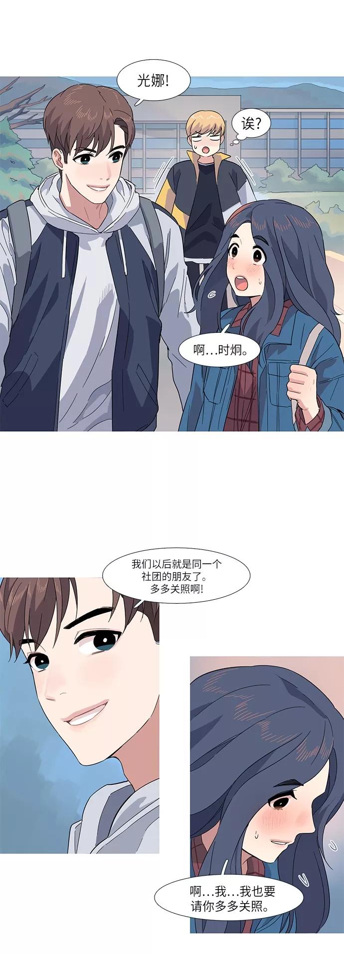 《胆小的调色盘》第6话 第30页