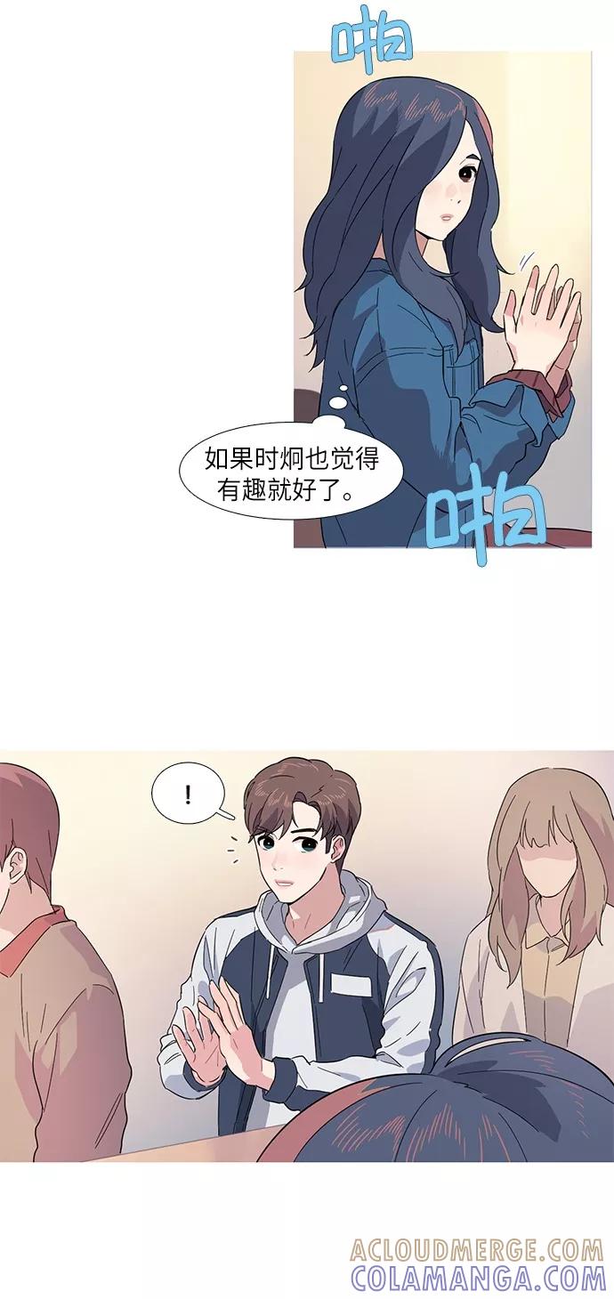 《胆小的调色盘》第6话 第13页