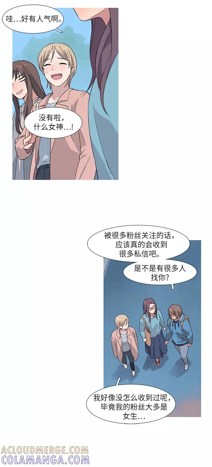 《胆小的调色盘》第6话 第37页