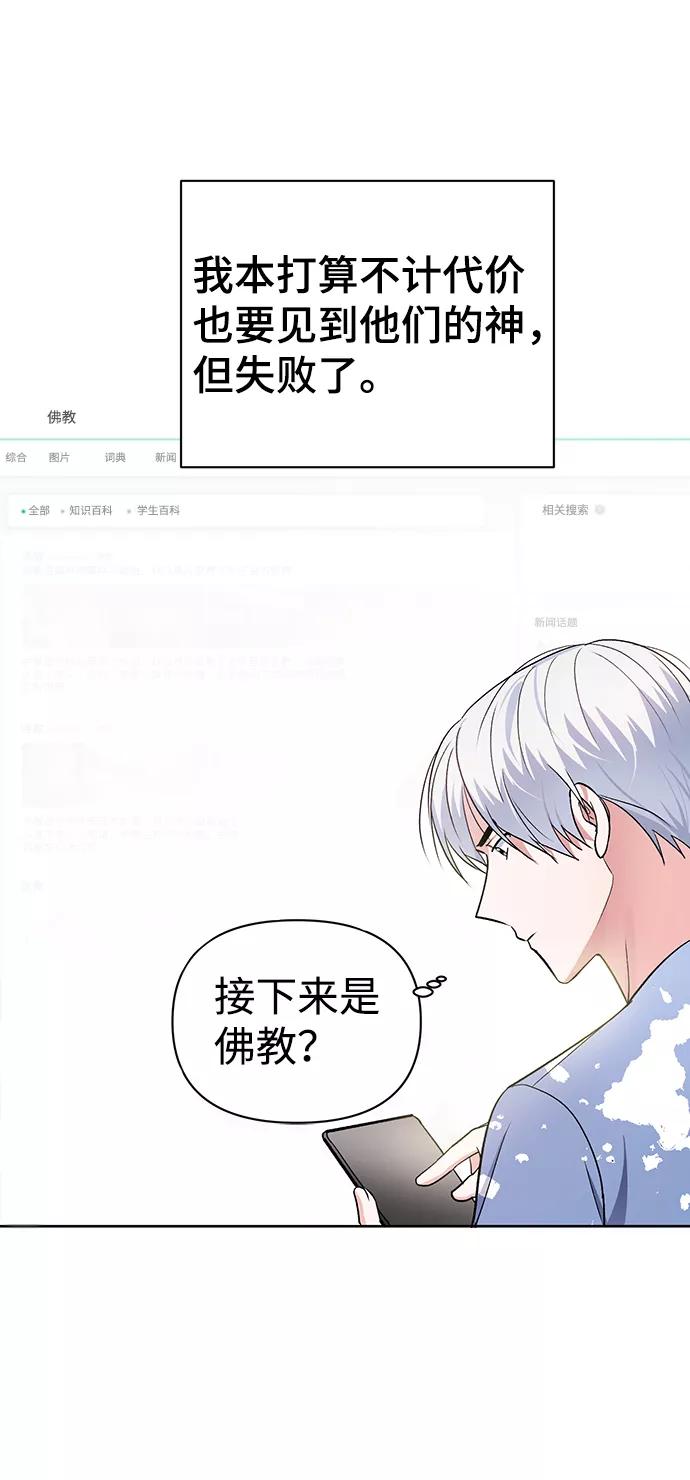 《神圣的爱豆》第6话 第8页
