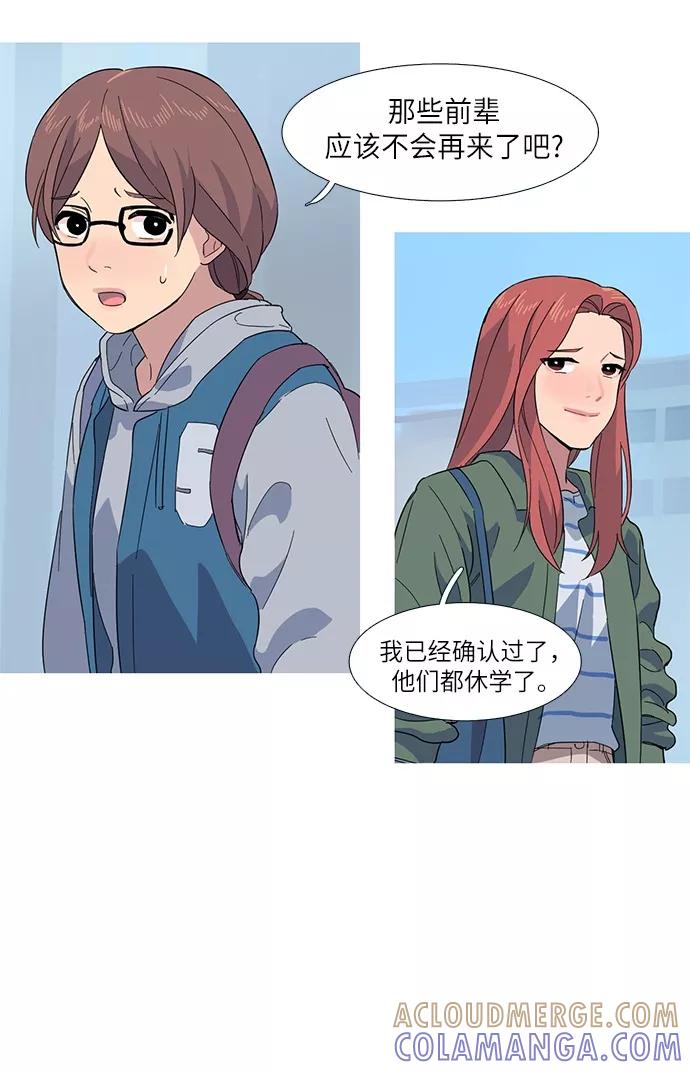 《胆小的调色盘》第6话 第43页