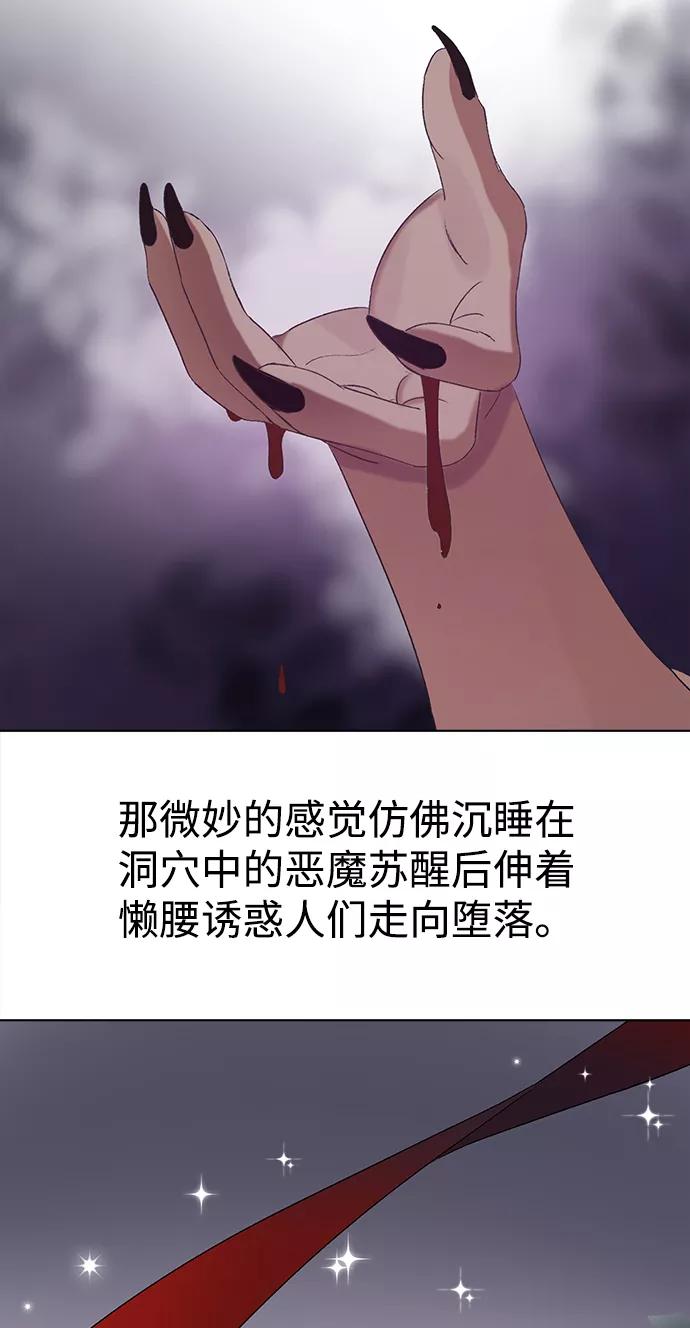 《神圣的爱豆》第6话 第75页