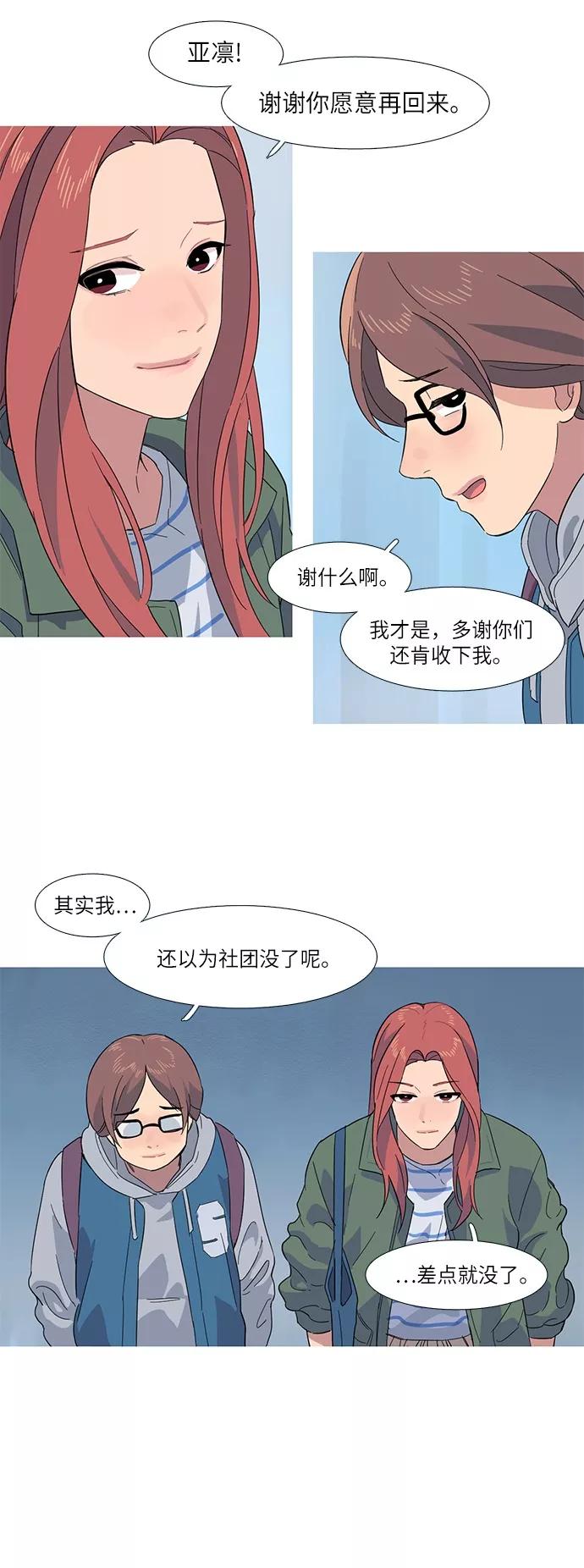 《胆小的调色盘》第6话 第42页