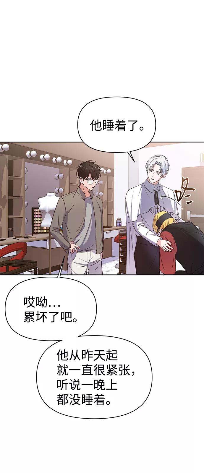 《神圣的爱豆》第6话 第54页