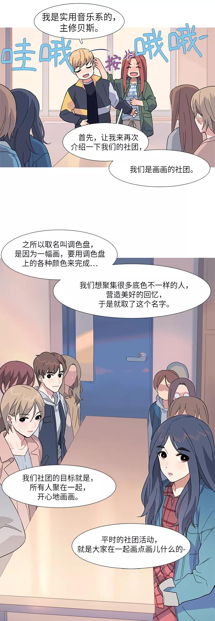 《胆小的调色盘》第6话 第9页