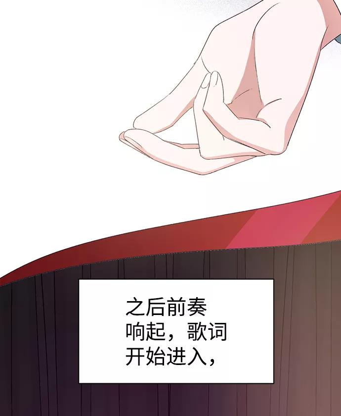 《神圣的爱豆》第6话 第69页