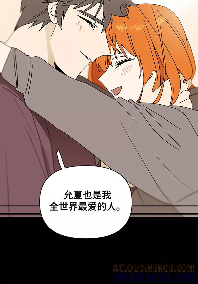 《狐尾奇缘》番外4 第29页