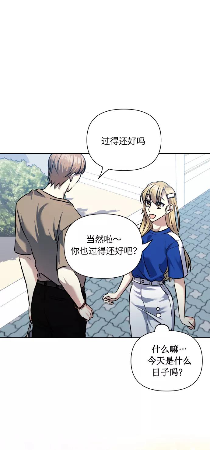 《请你配合我！》[第60话] 不要忘记 第3页