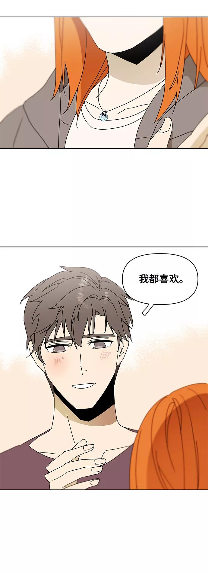《狐尾奇缘》番外4 第26页