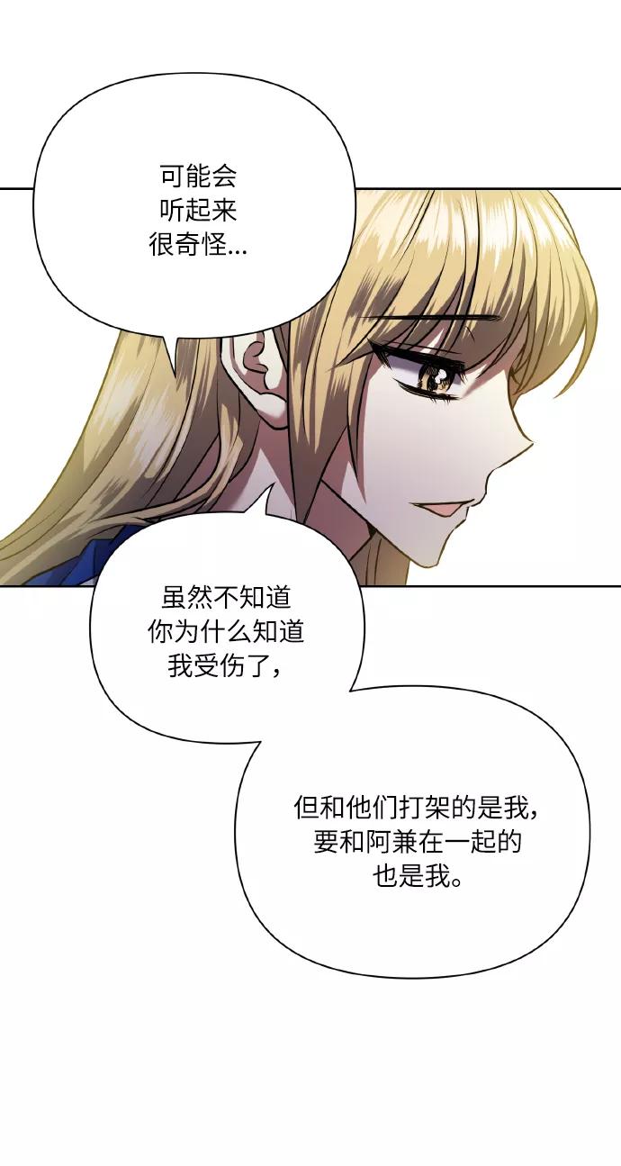 《请你配合我！》[第60话] 不要忘记 第68页