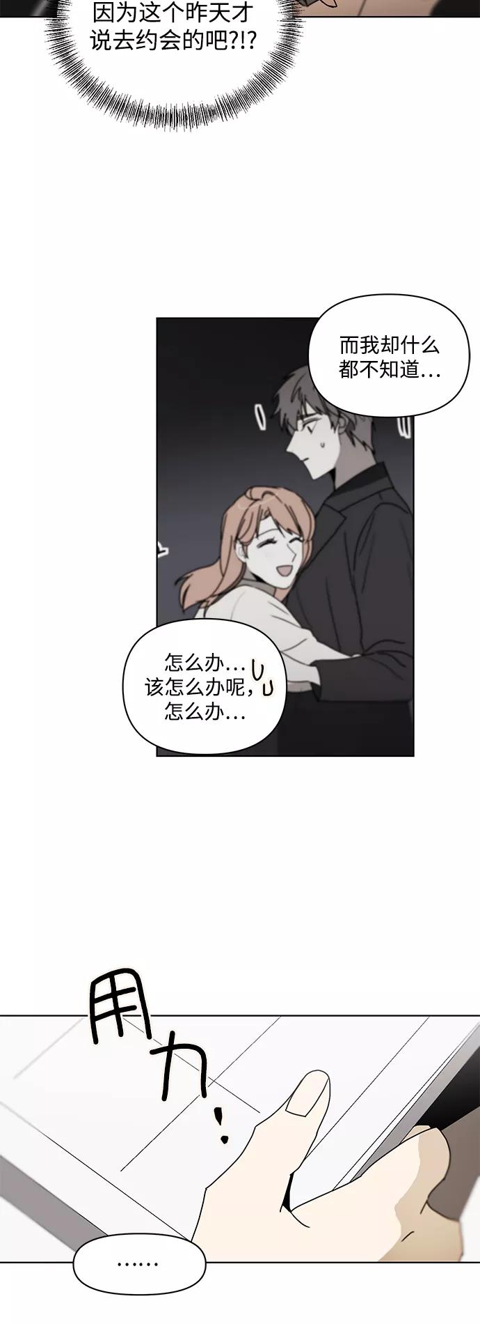 《狐尾奇缘》番外4 第8页